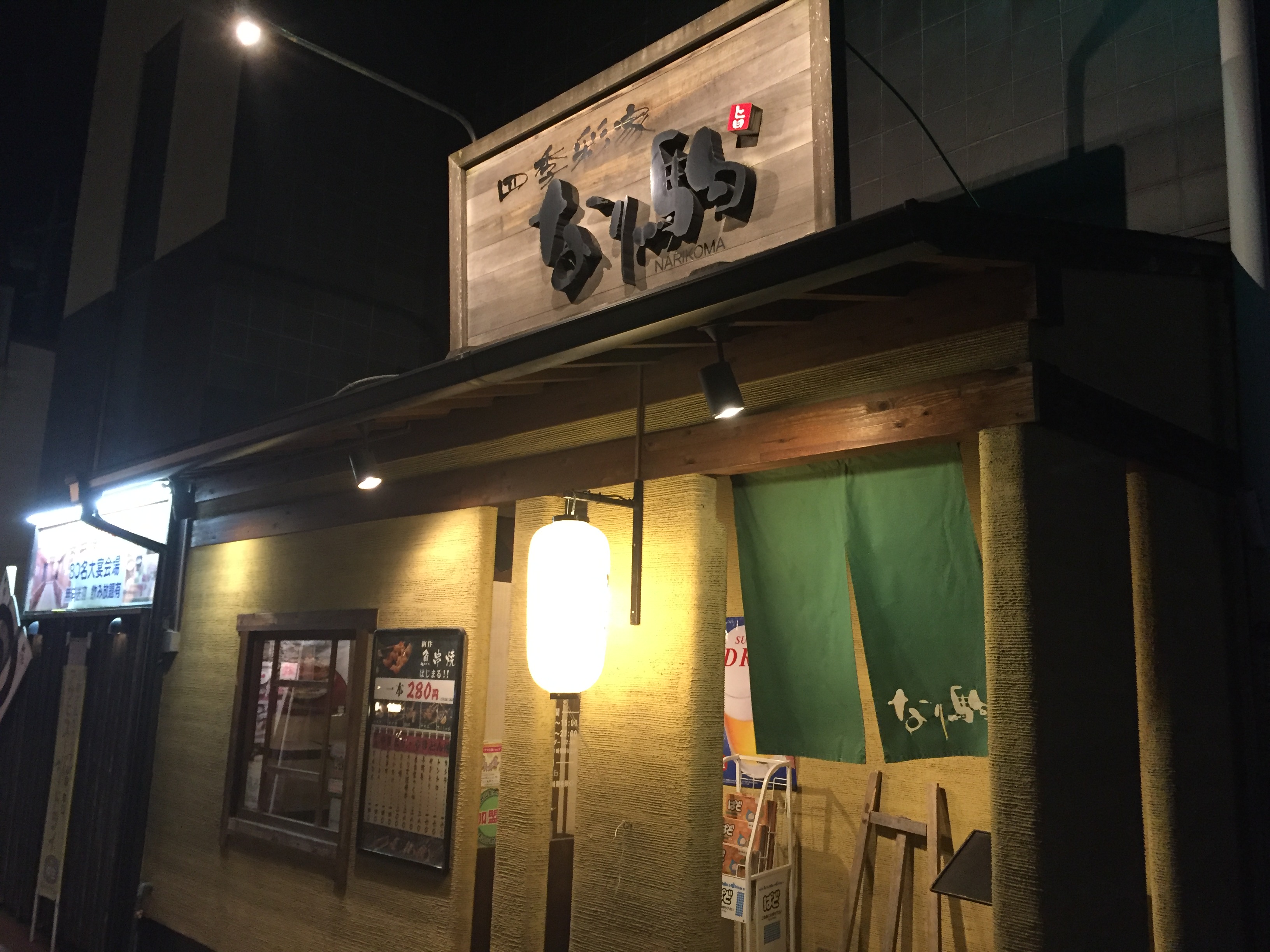 しげよし毛呂山店