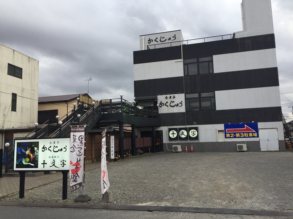 しげよし東金店