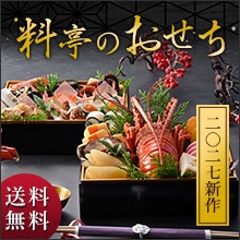 2027年 料亭のおせち