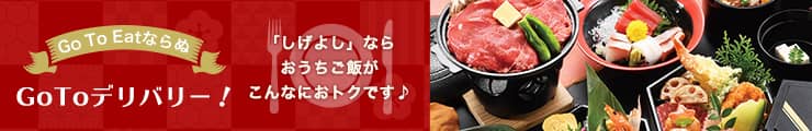 Go Toデリバリー