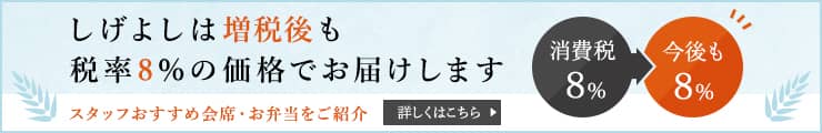 増税に関するお知らせ