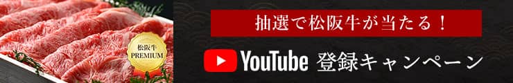 YouTubeチャンネル登録キャンペーン