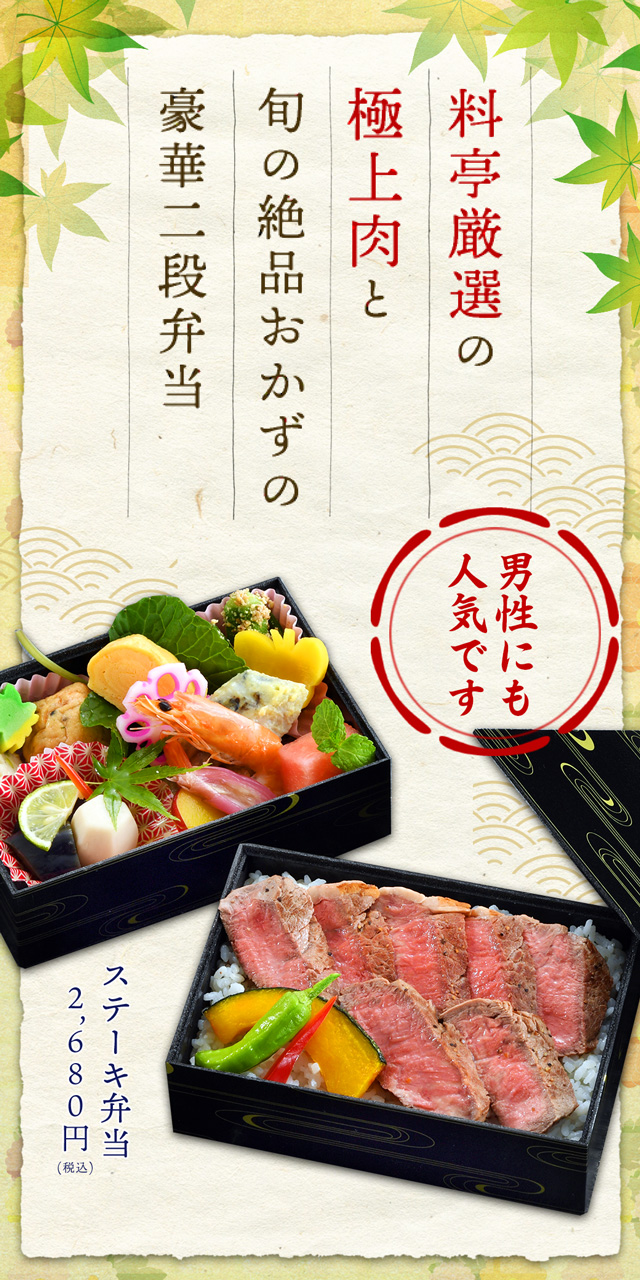 ステーキ弁当 グランドメニュー 仕出し割烹しげよし