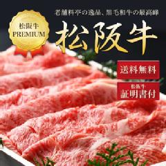 【通販】松阪牛すき焼き肉800g(モモ)