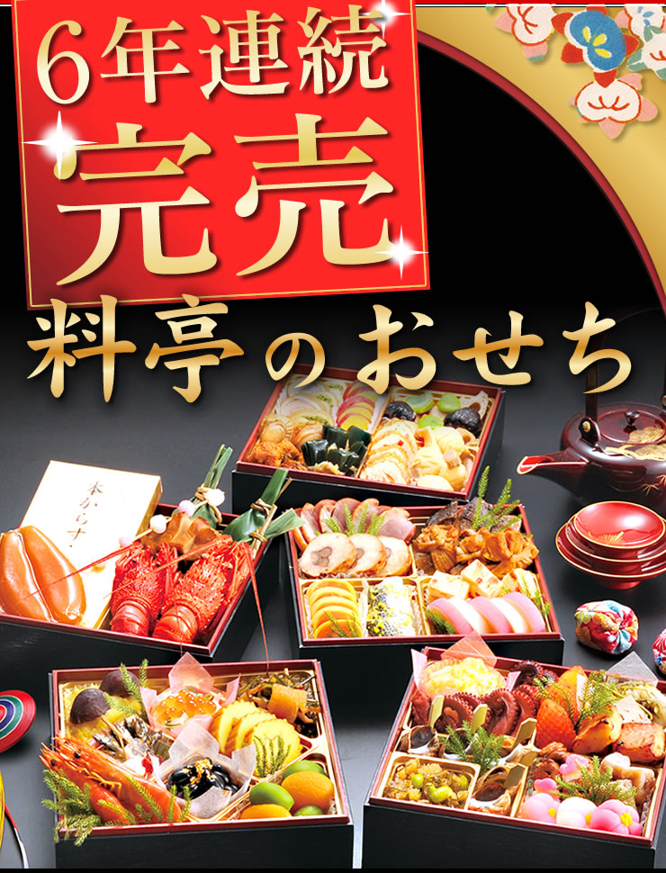 おせち 五段重 | 仕出し割烹しげよし
