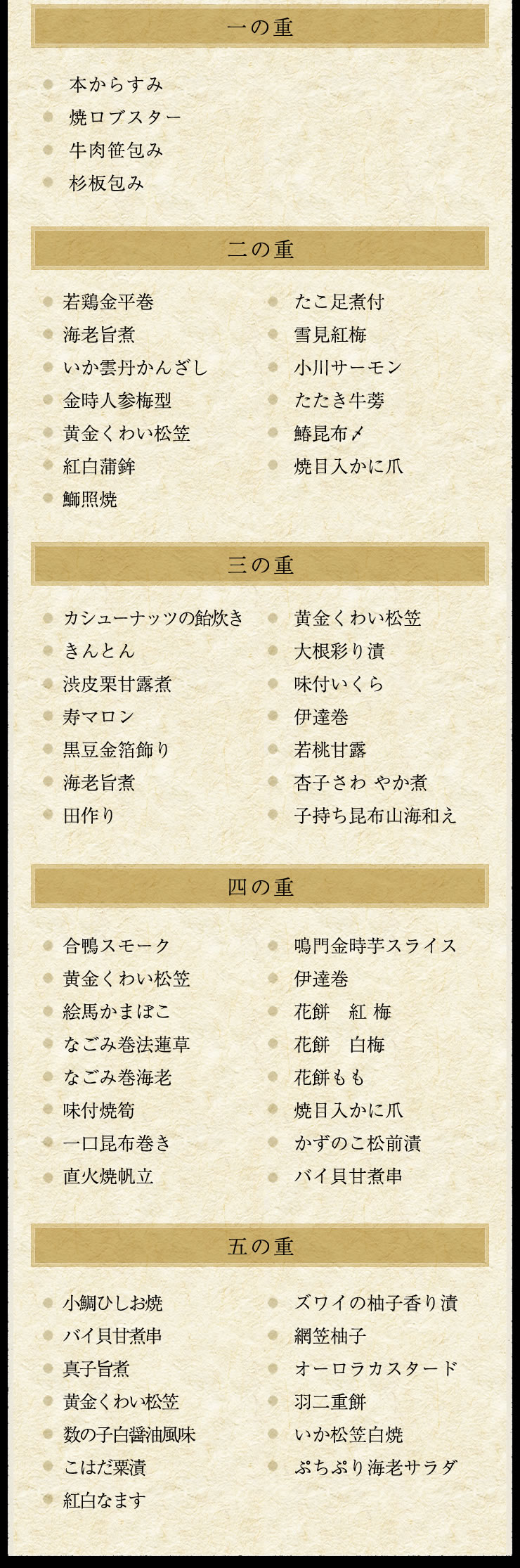 おせち 五段重 | 仕出し割烹しげよし