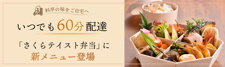 仕出し弁当なら仕出し割烹しげよし